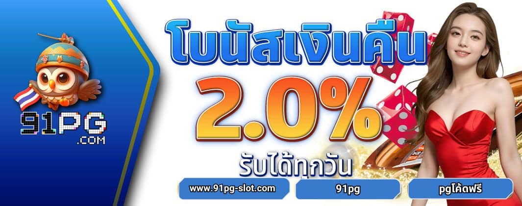 91pg สล็อต