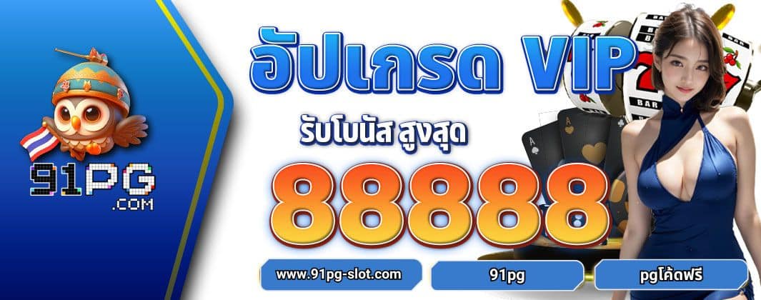 91pg สล็อต